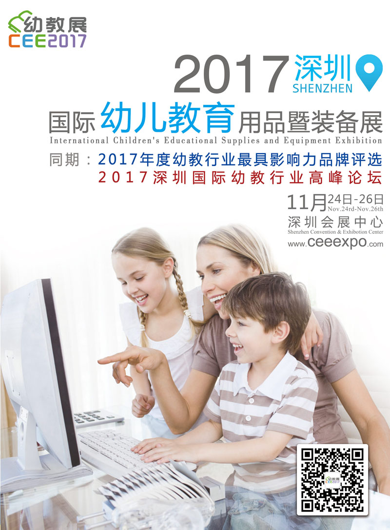 極正創意入駐2017深圳國際幼兒教育暨裝備展